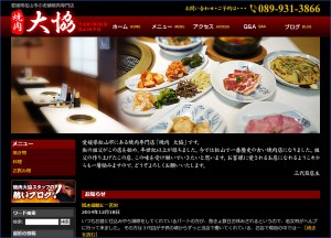 焼肉大協様HP