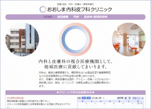 おおしま内科皮フ科クリニック様