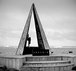 日本最北端の地