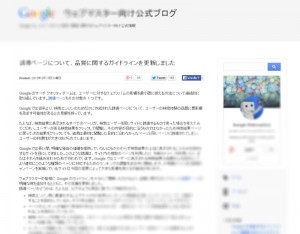 Googleウェブマスター向け公式ブログ